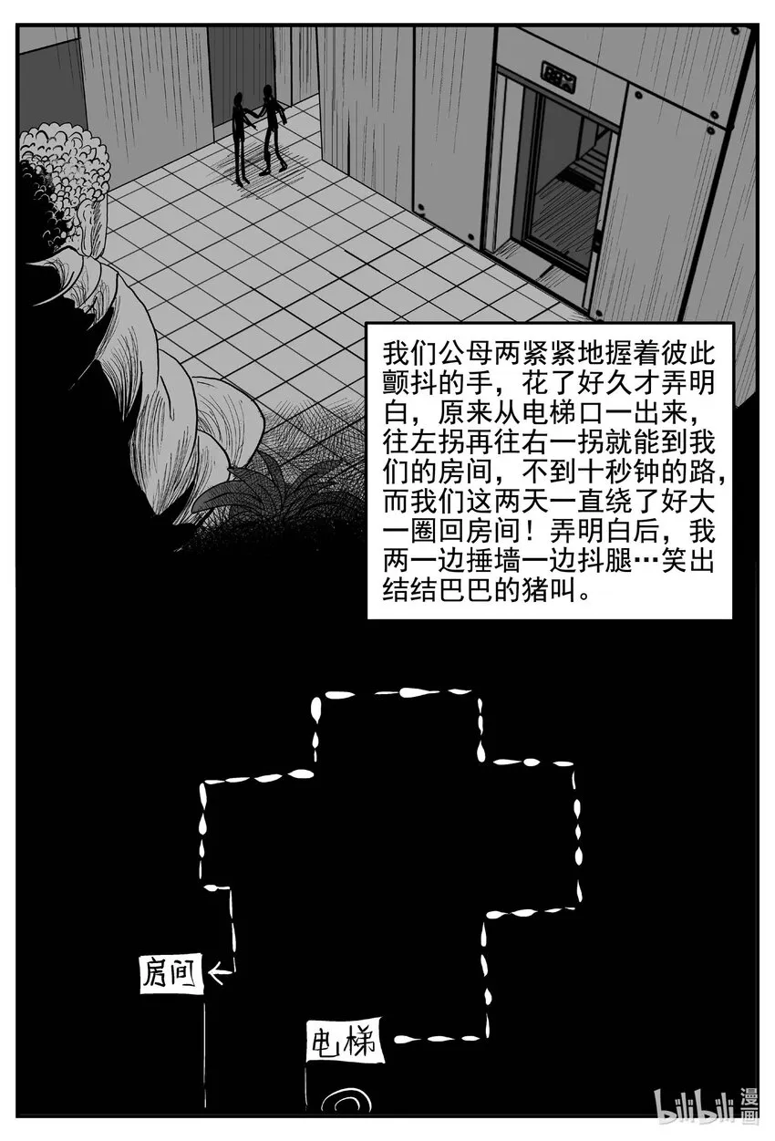 776 曼谷酒店惊魂记 第13页