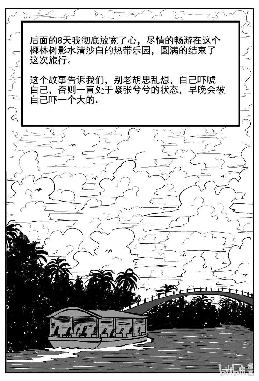 776 曼谷酒店惊魂记 第14页