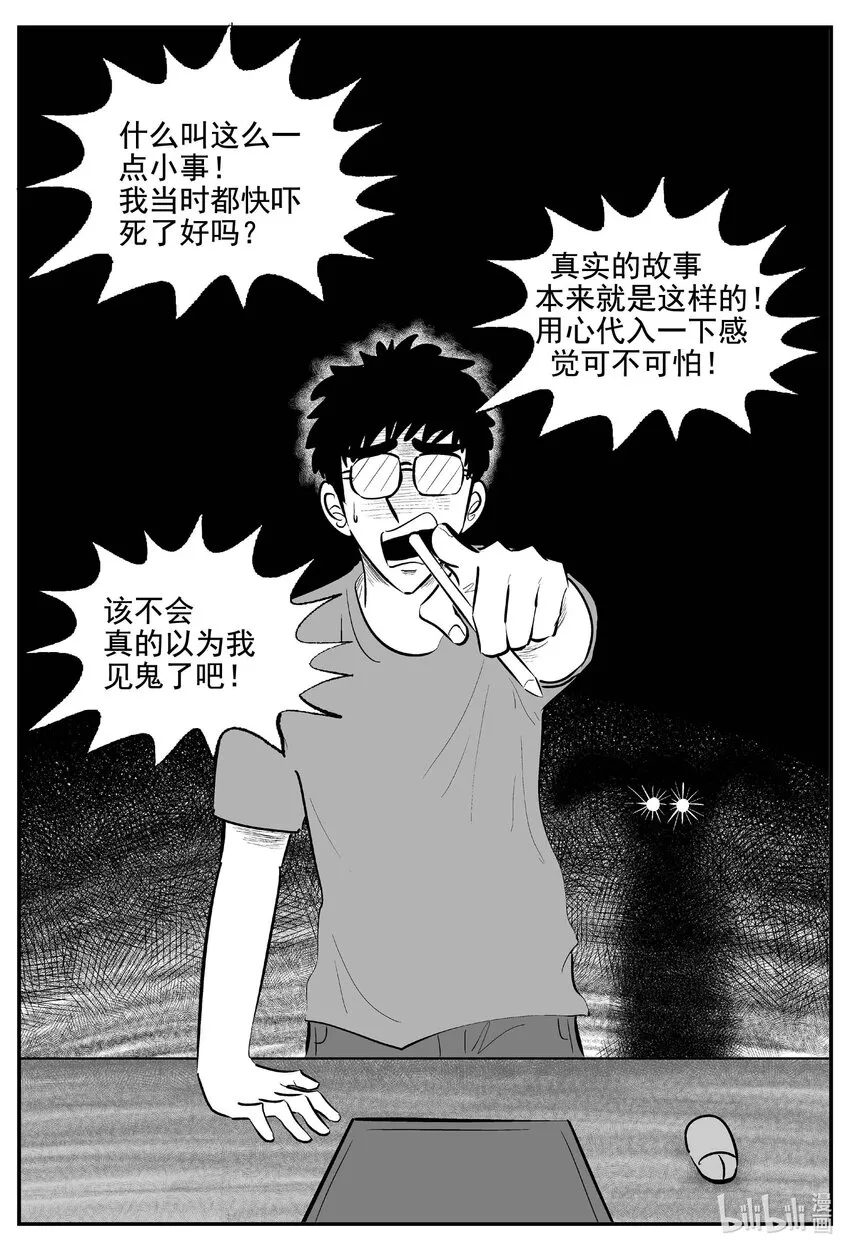 776 曼谷酒店惊魂记 第16页