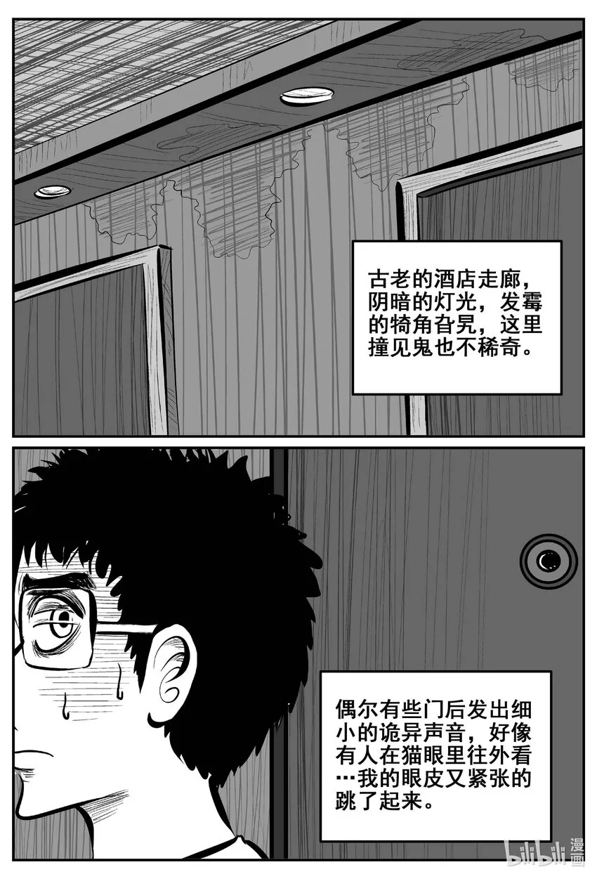 775 曼谷酒店惊魂记 第2页