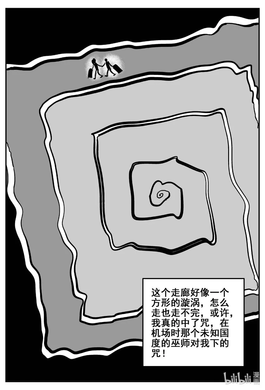 775 曼谷酒店惊魂记 第4页
