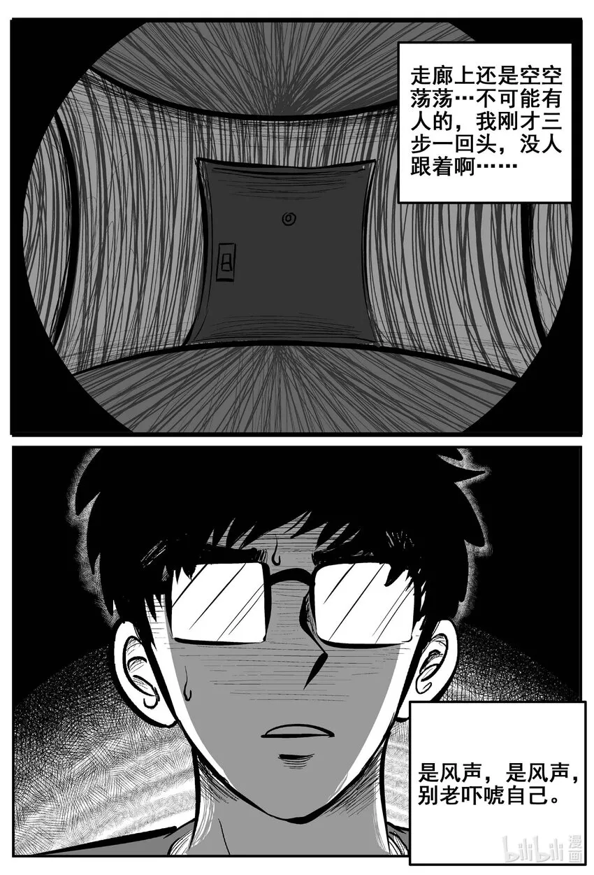 775 曼谷酒店惊魂记 第7页