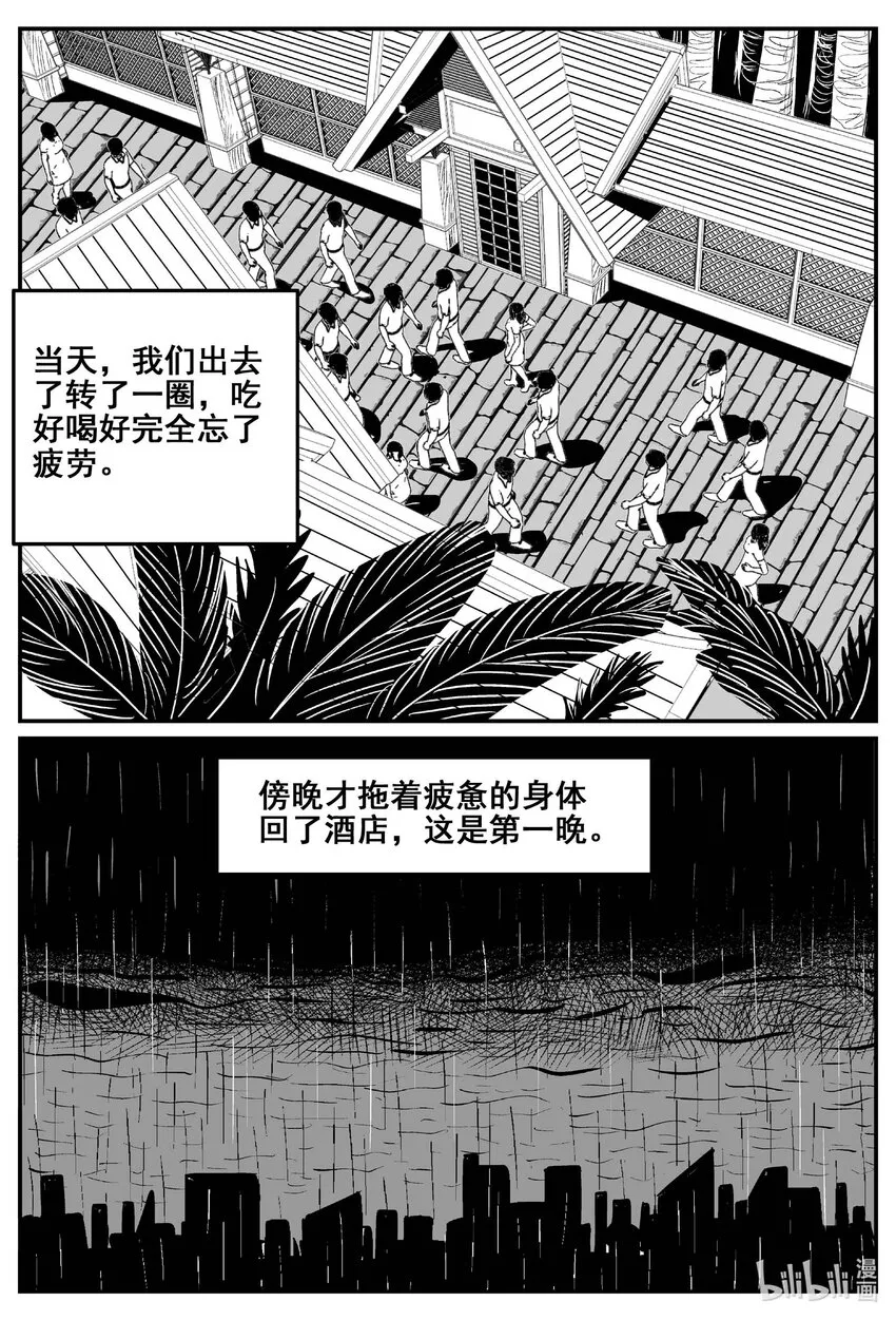 775 曼谷酒店惊魂记 第8页