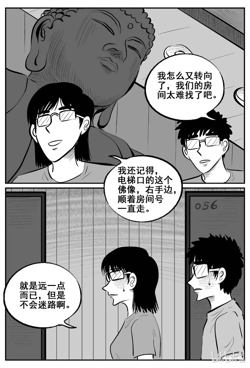 775 曼谷酒店惊魂记 第9页
