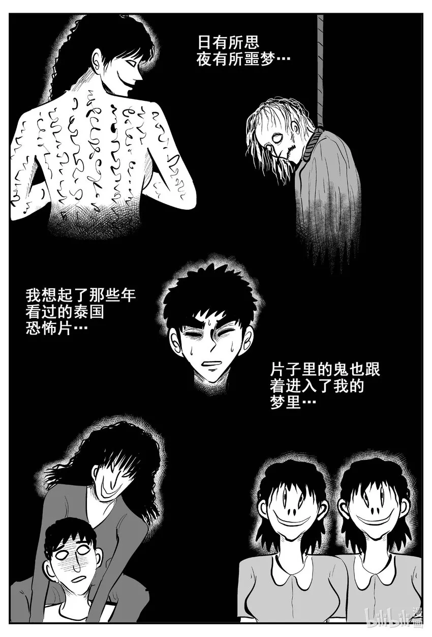 775 曼谷酒店惊魂记 第14页