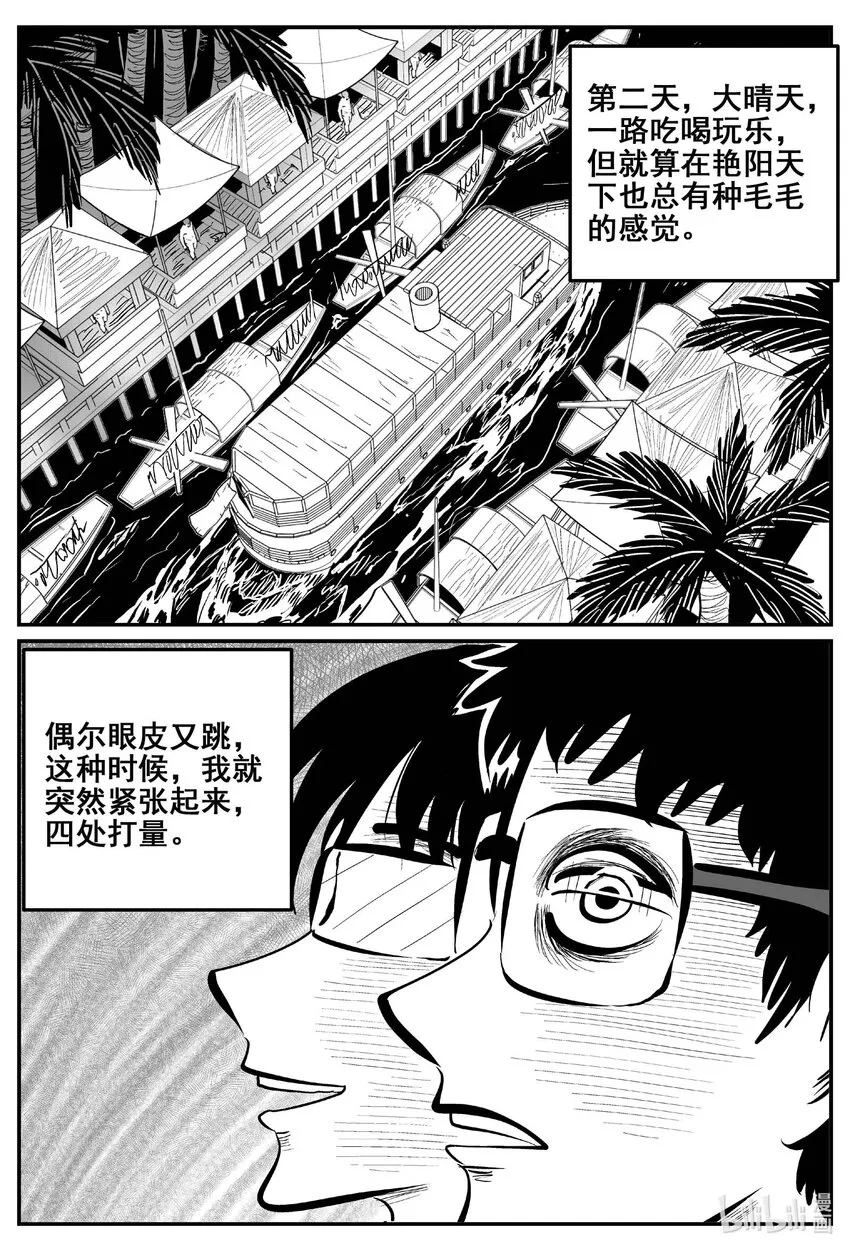 775 曼谷酒店惊魂记 第15页