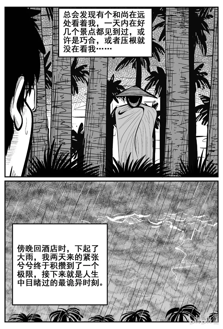 775 曼谷酒店惊魂记 第16页