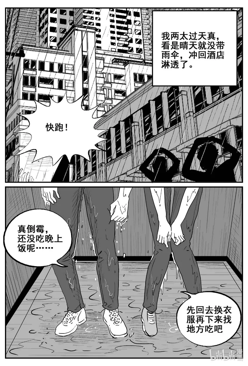 775 曼谷酒店惊魂记 第17页