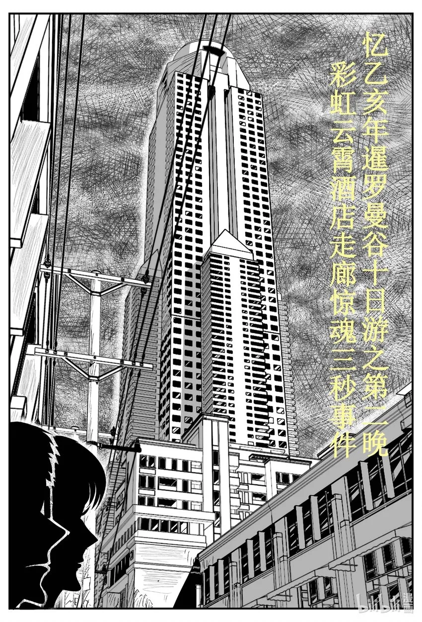 774 曼谷酒店惊魂记 第2页
