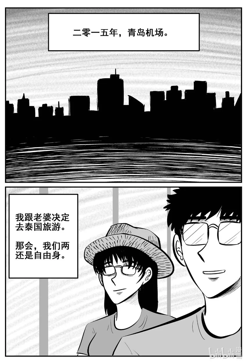 774 曼谷酒店惊魂记 第3页