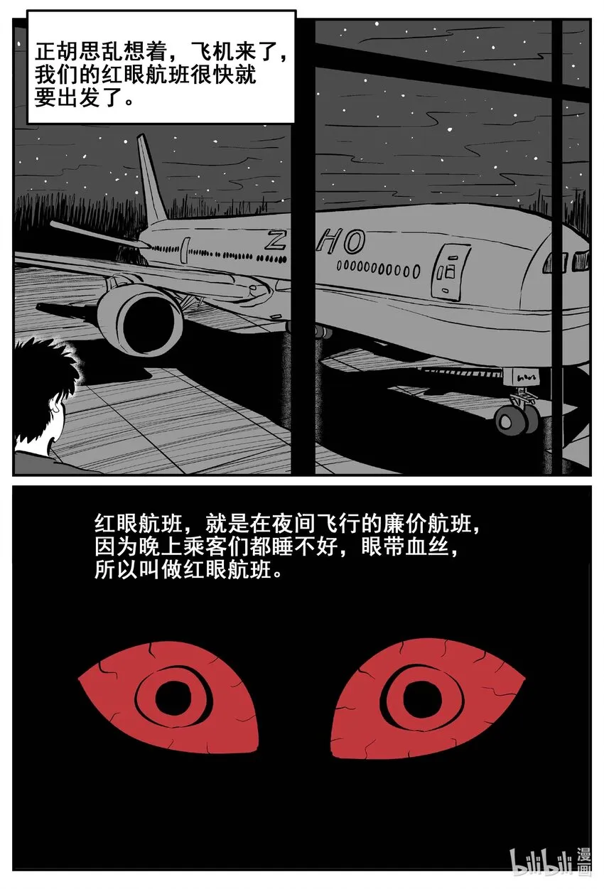 774 曼谷酒店惊魂记 第6页