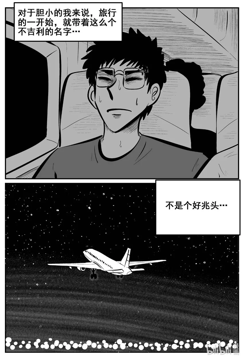 774 曼谷酒店惊魂记 第7页