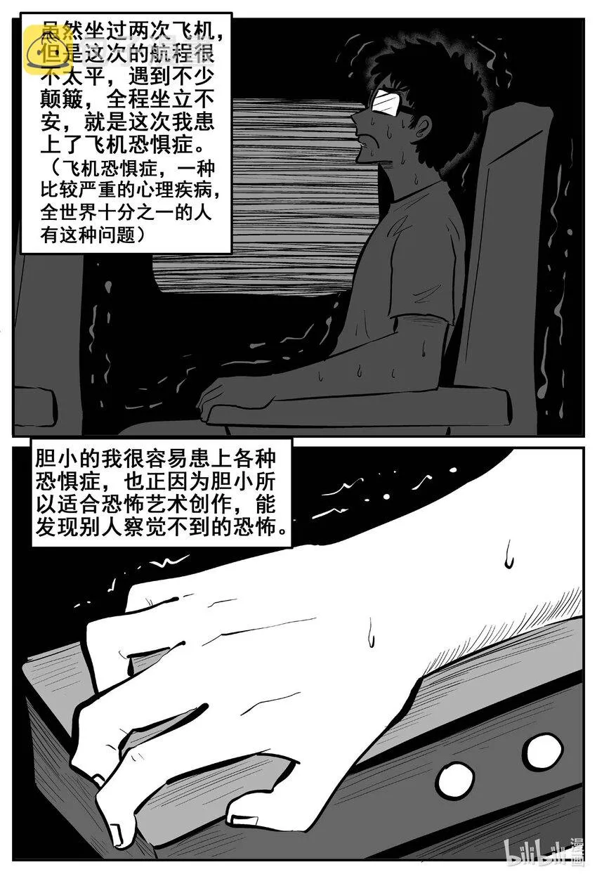 774 曼谷酒店惊魂记 第8页
