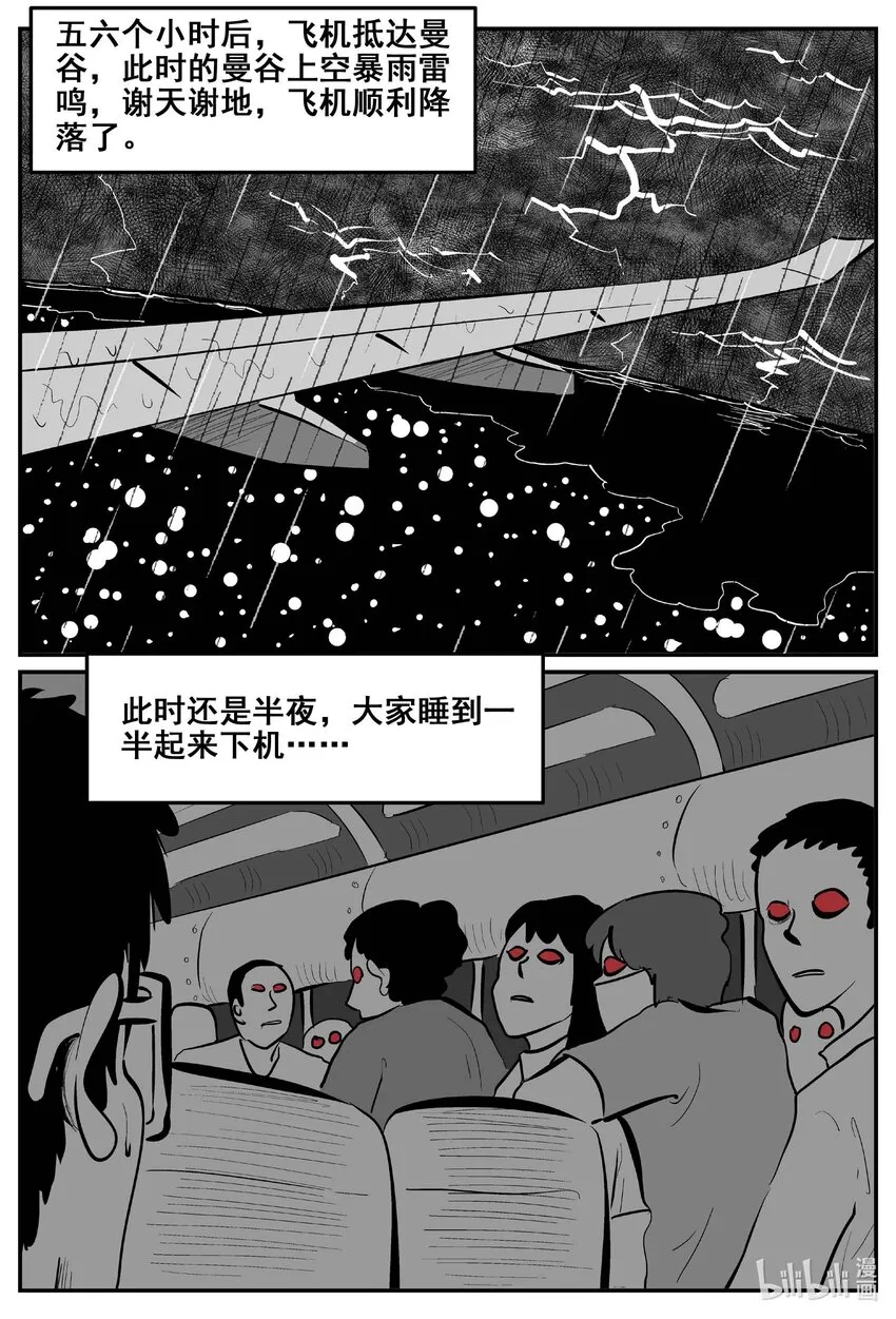 774 曼谷酒店惊魂记 第9页