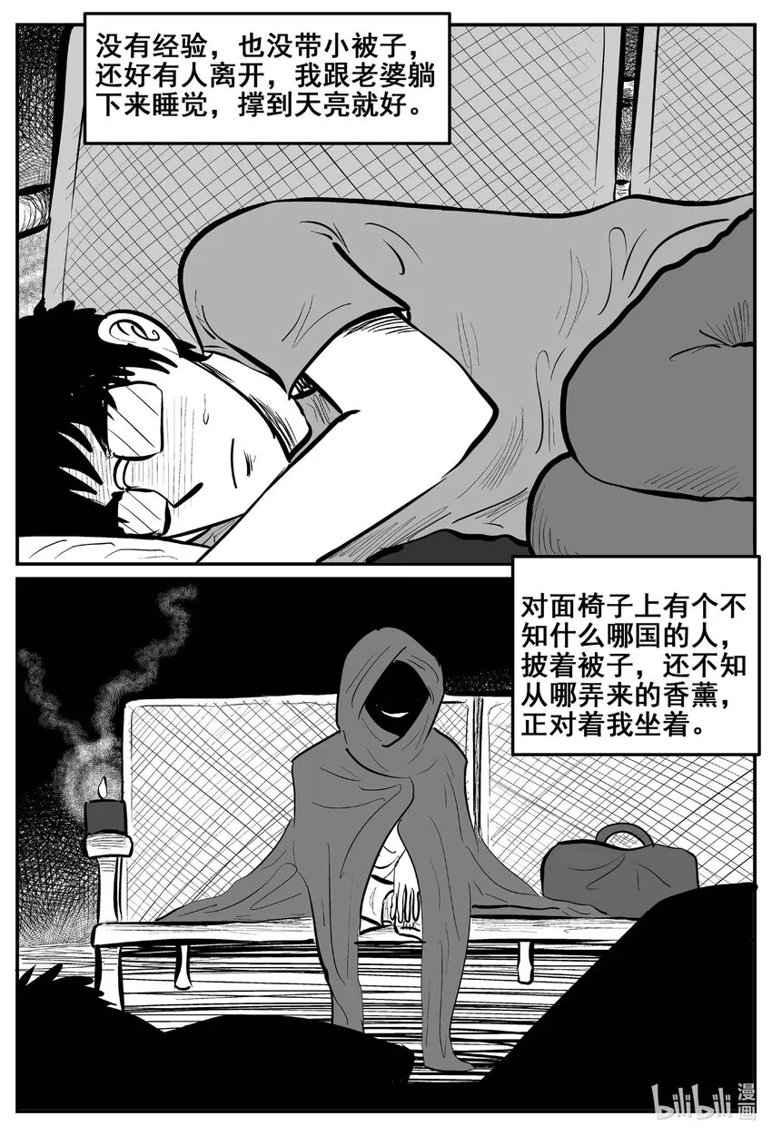 774 曼谷酒店惊魂记 第11页