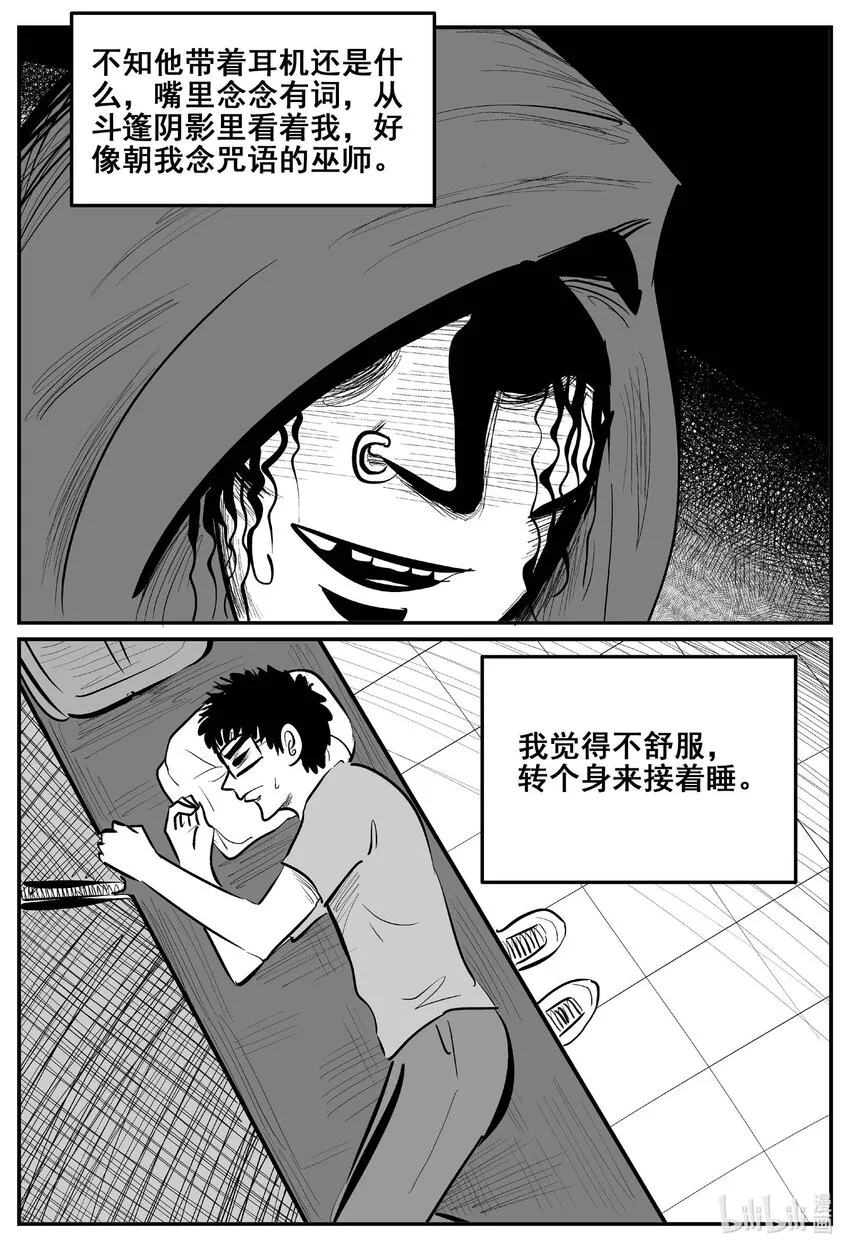 774 曼谷酒店惊魂记 第12页