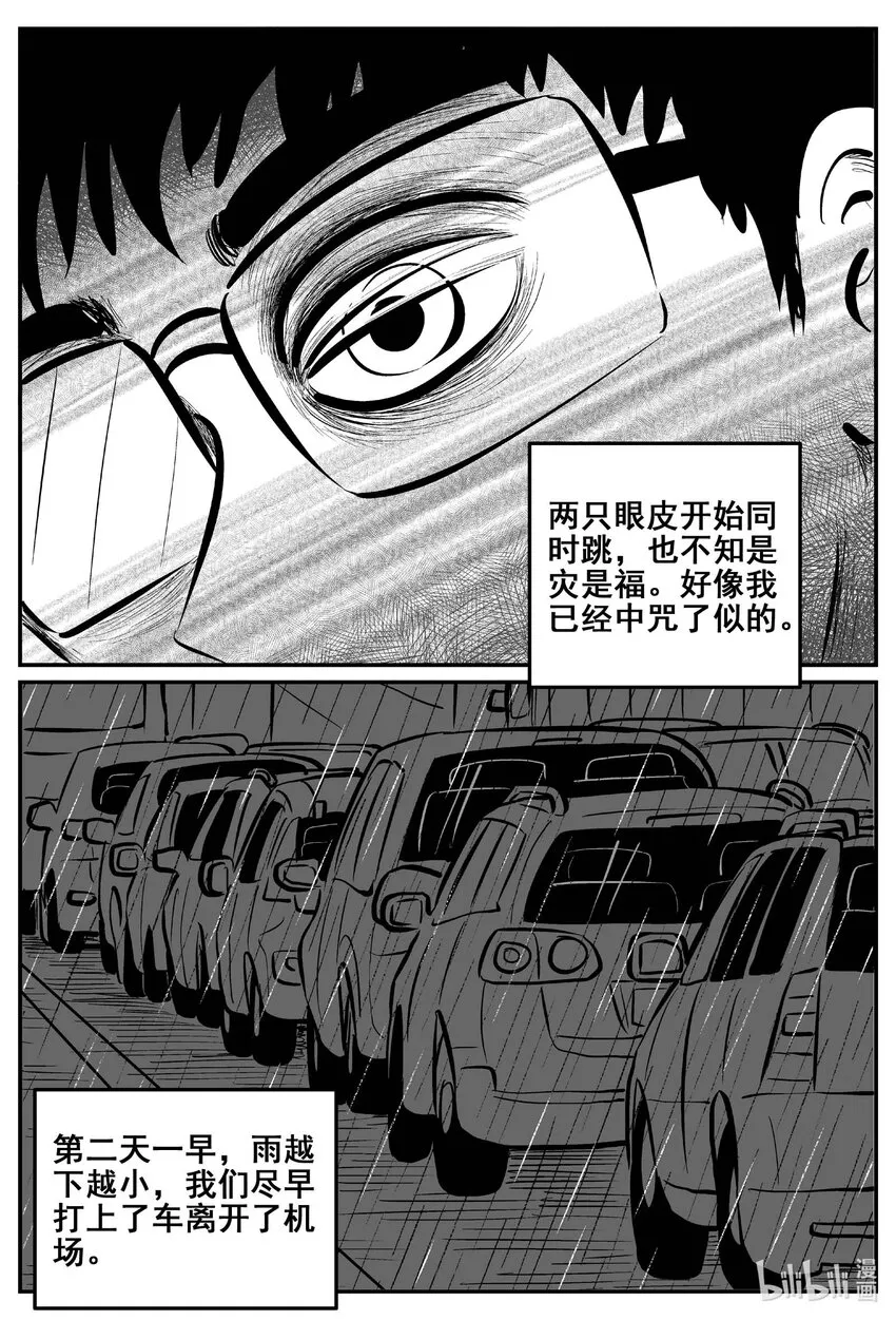 774 曼谷酒店惊魂记 第13页