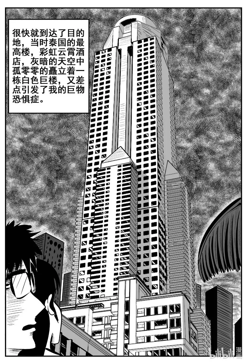 774 曼谷酒店惊魂记 第14页