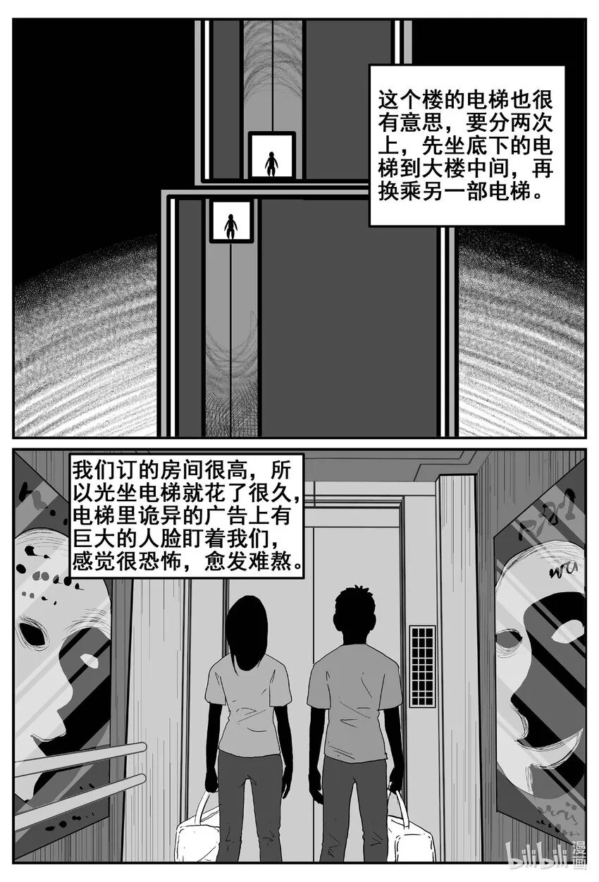 774 曼谷酒店惊魂记 第15页