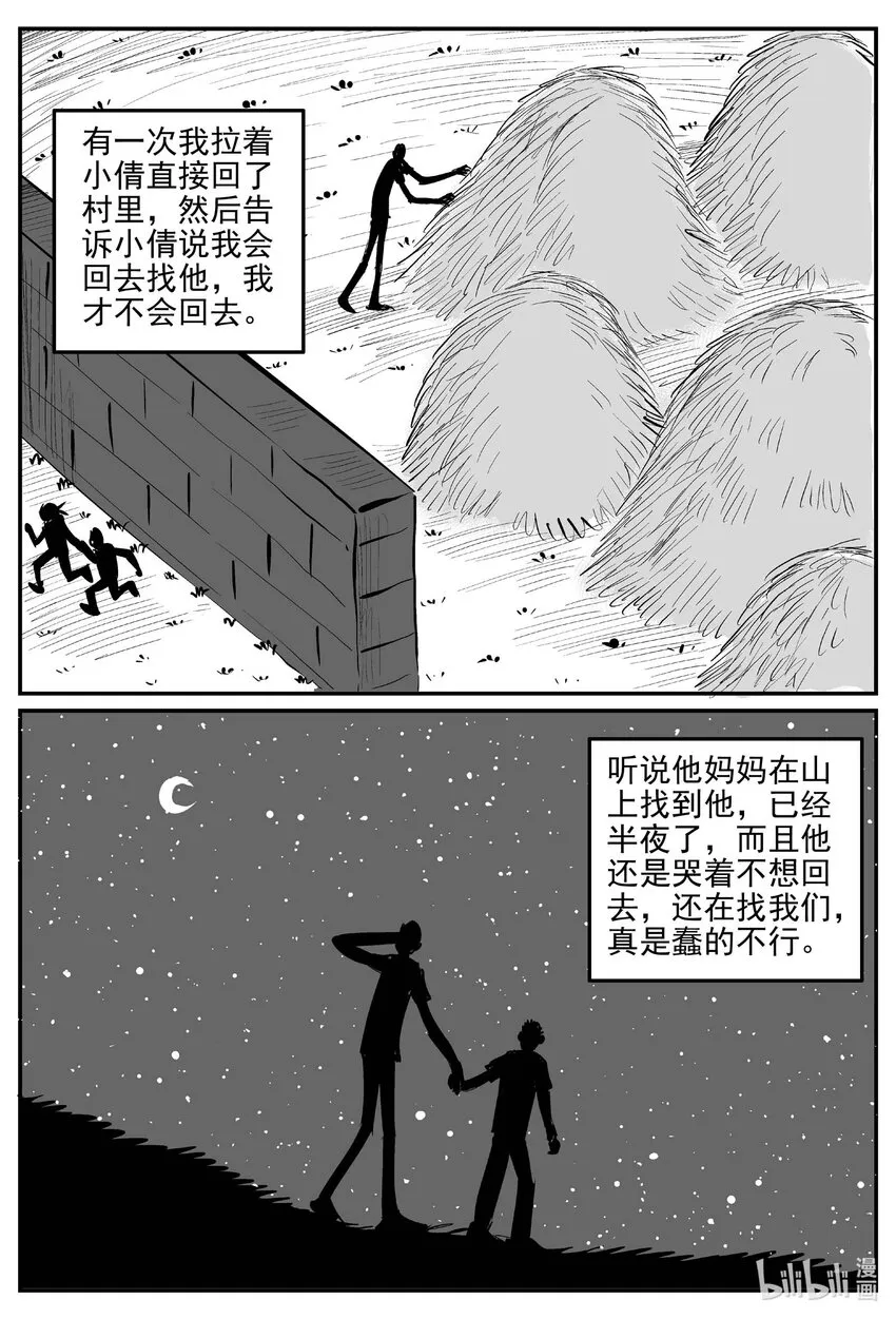 778 城中窟 第1页