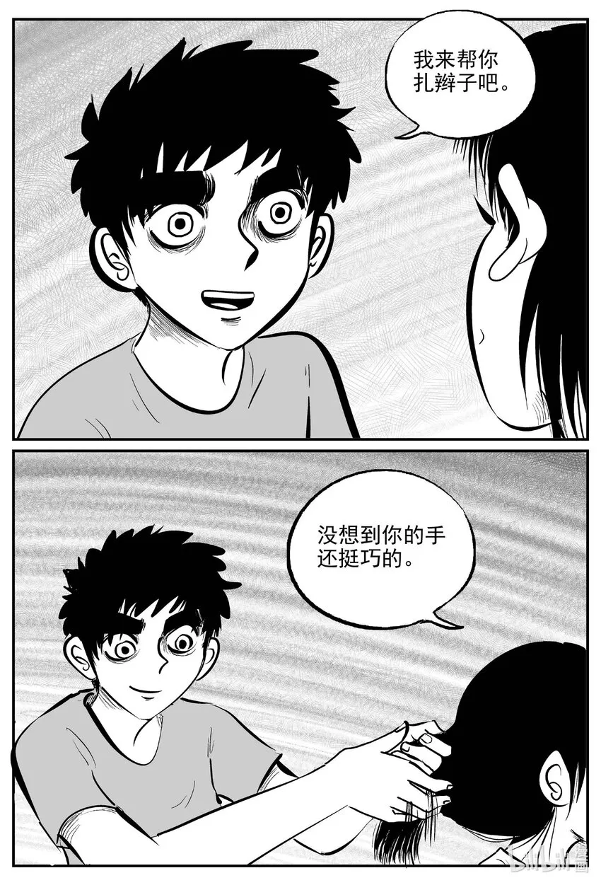 778 城中窟 第3页