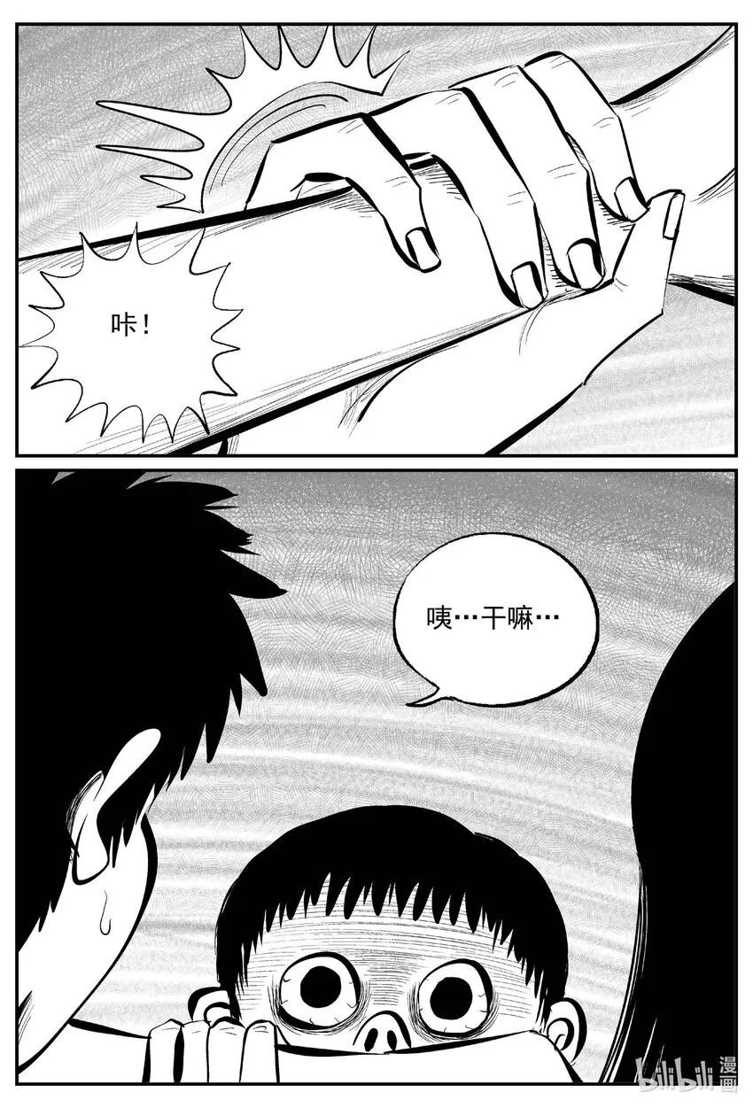 778 城中窟 第4页