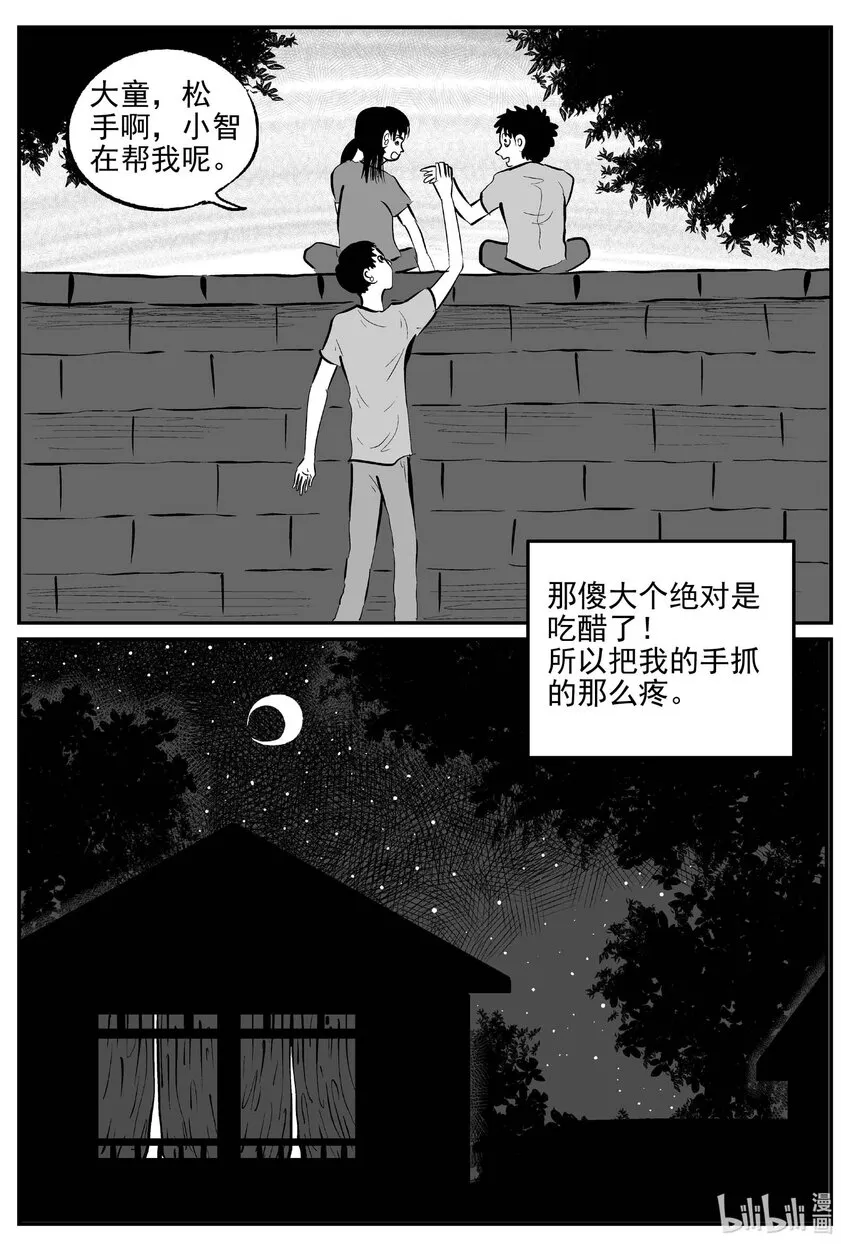 778 城中窟 第5页
