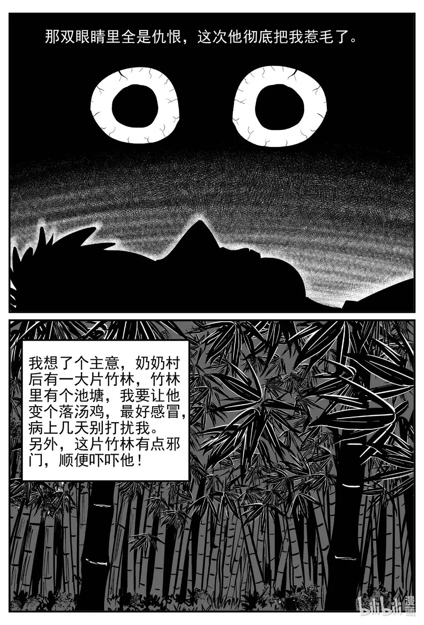 778 城中窟 第6页