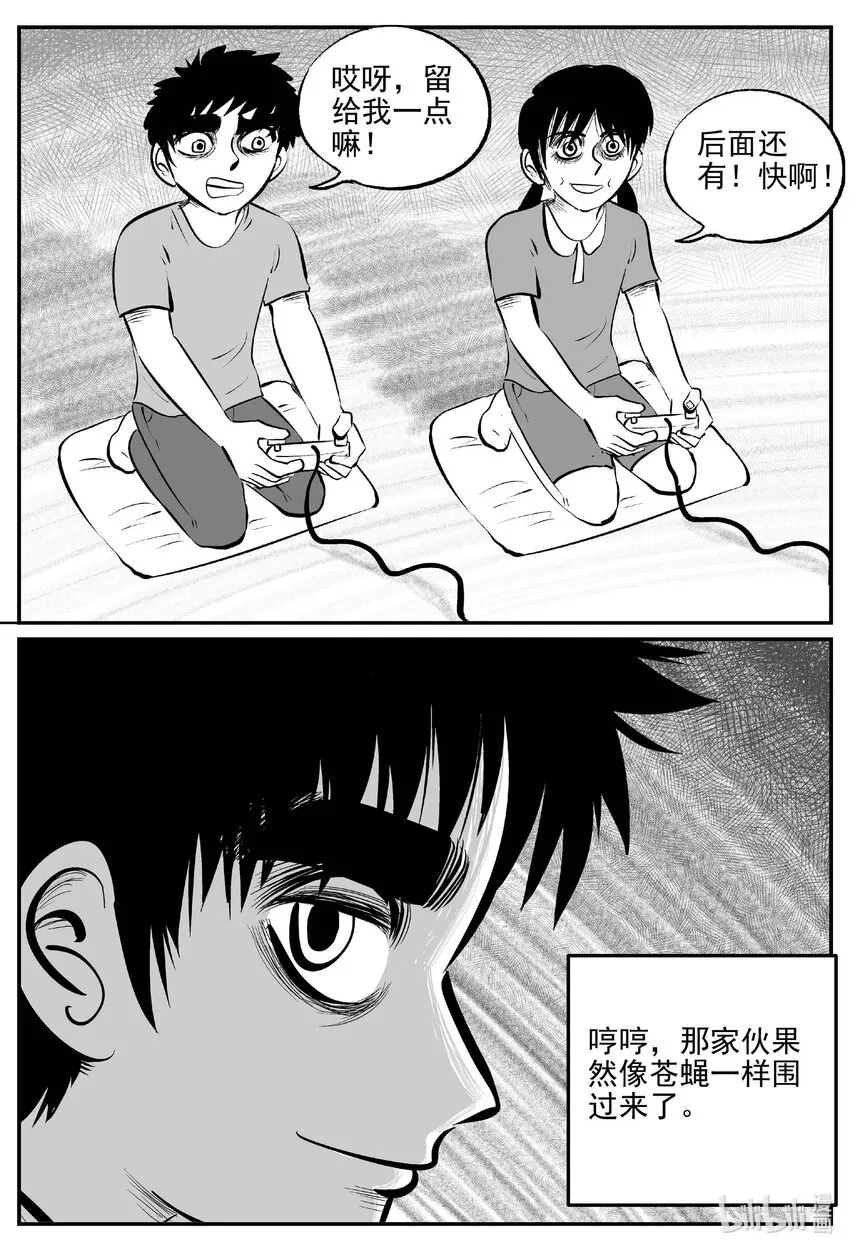 778 城中窟 第8页