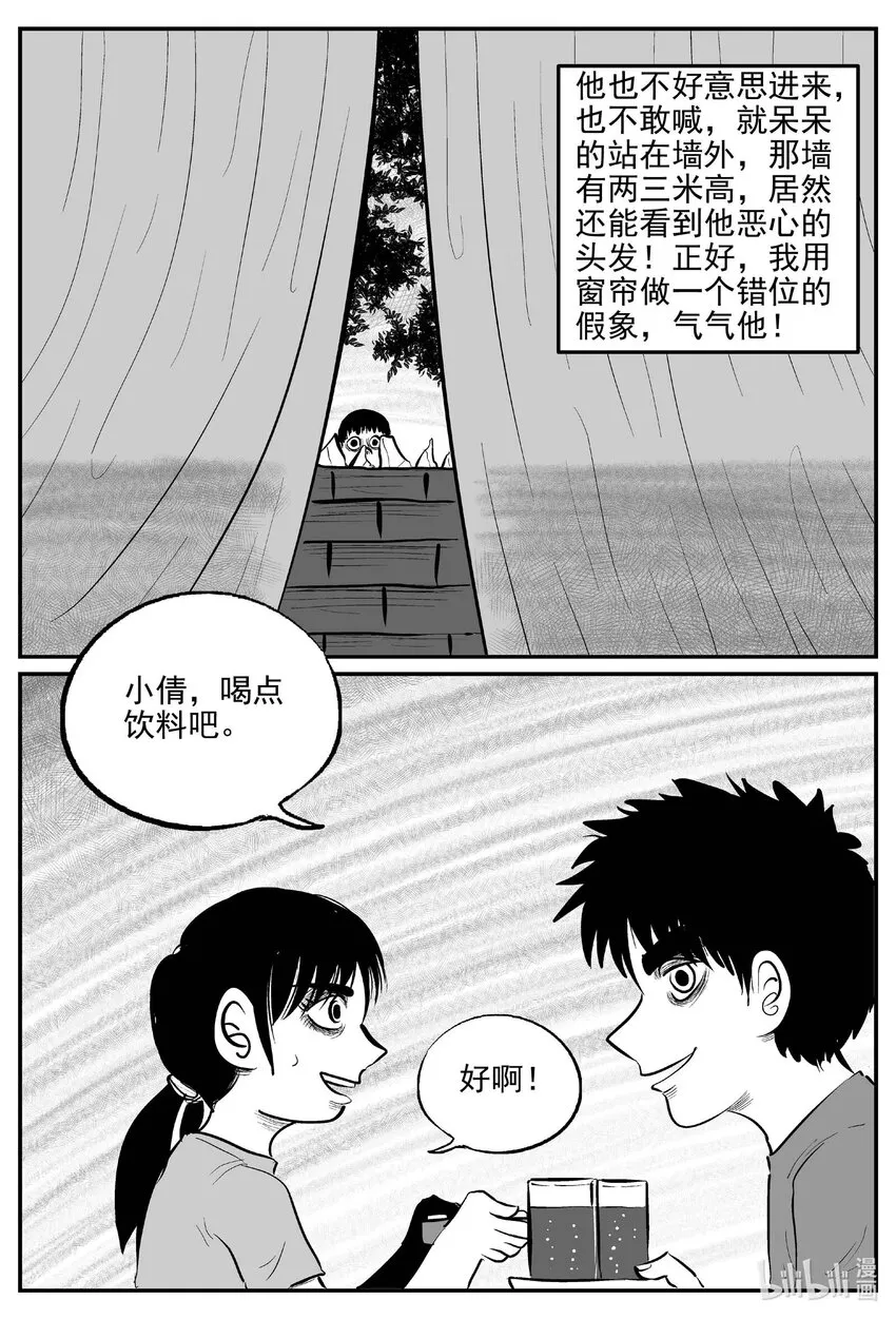 778 城中窟 第9页