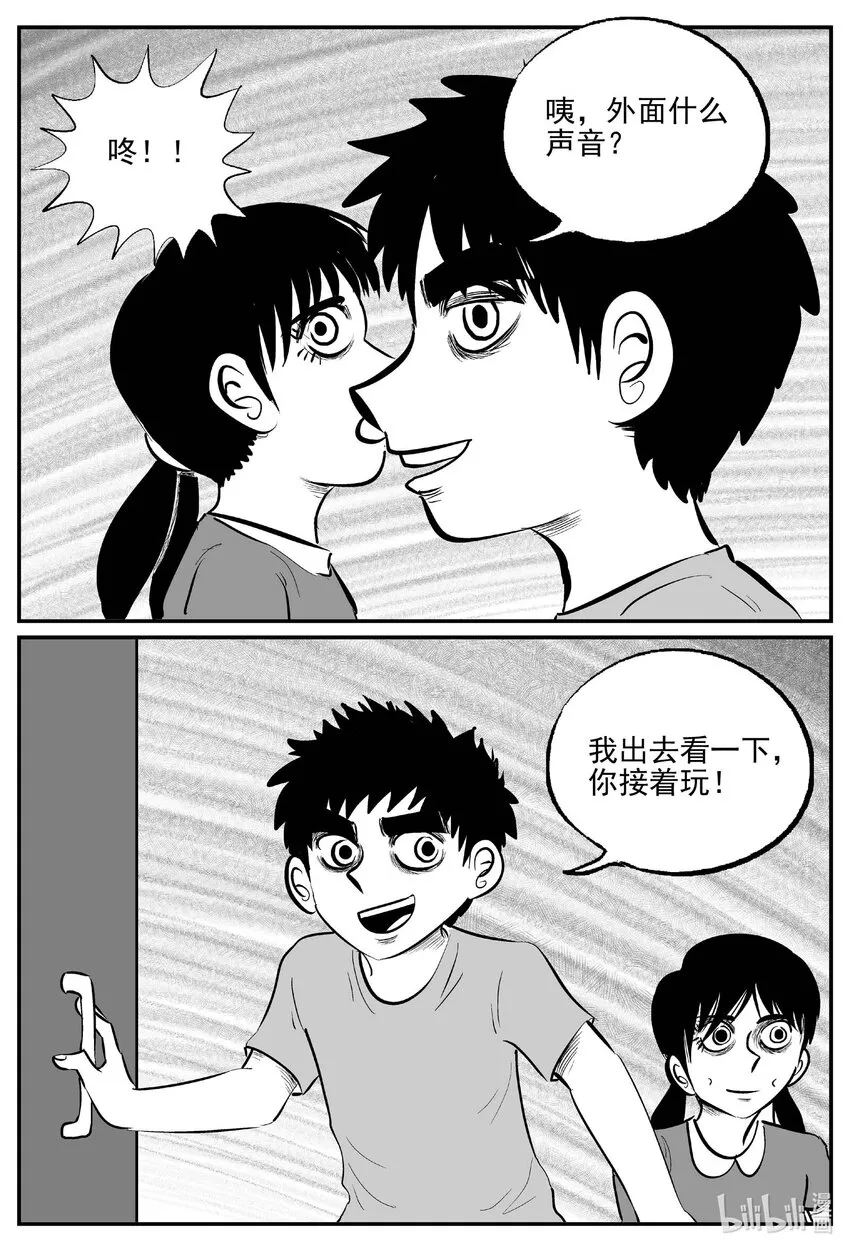 778 城中窟 第11页