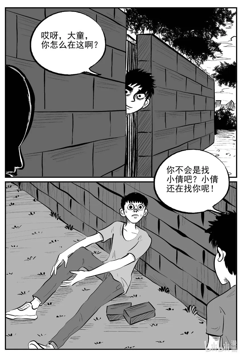 778 城中窟 第12页
