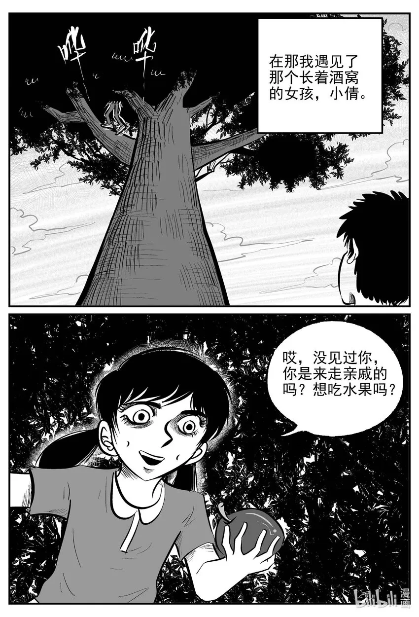 777 城中窟 第10页