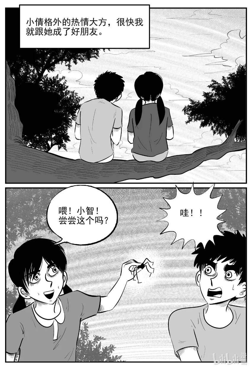 777 城中窟 第11页