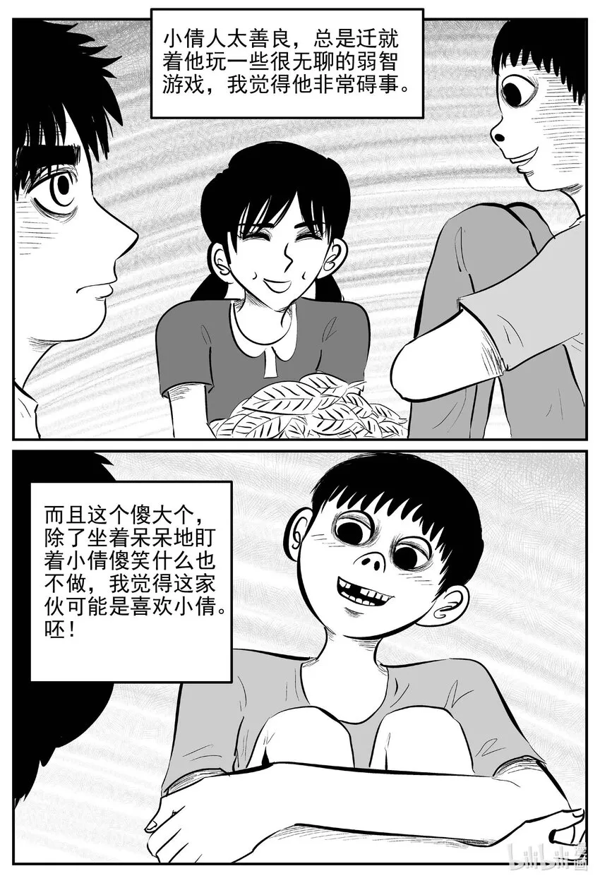 777 城中窟 第17页