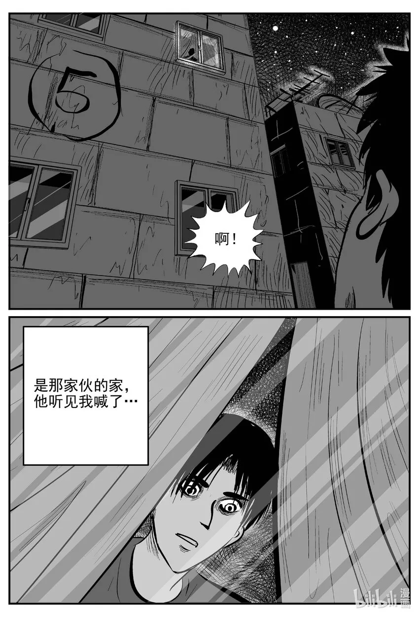 782 城中窟 第8页
