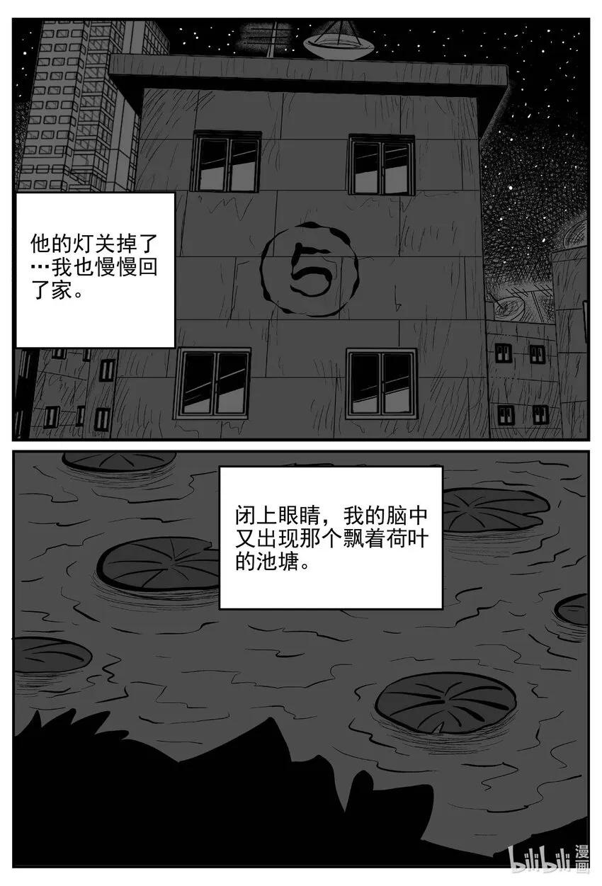 782 城中窟 第9页