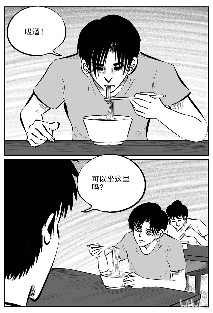 782 城中窟 第11页