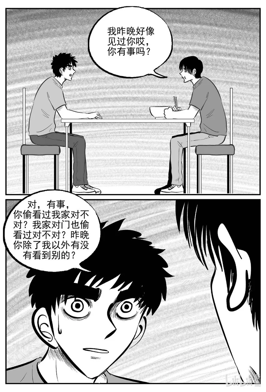 782 城中窟 第12页