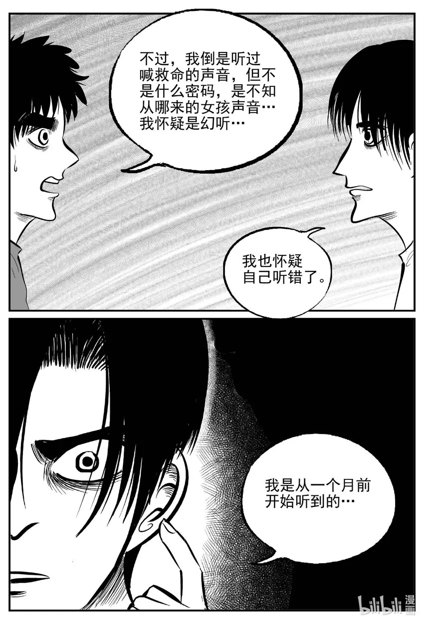 782 城中窟 第14页
