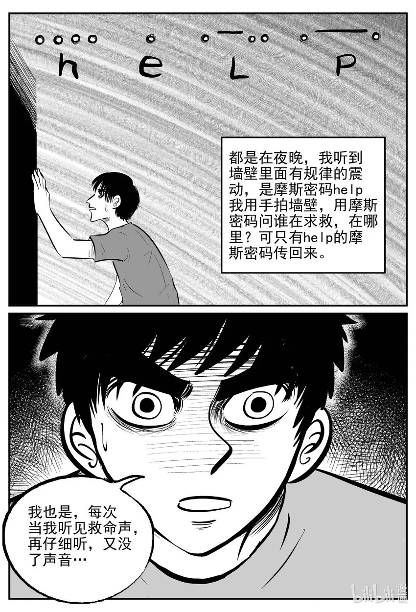 782 城中窟 第15页