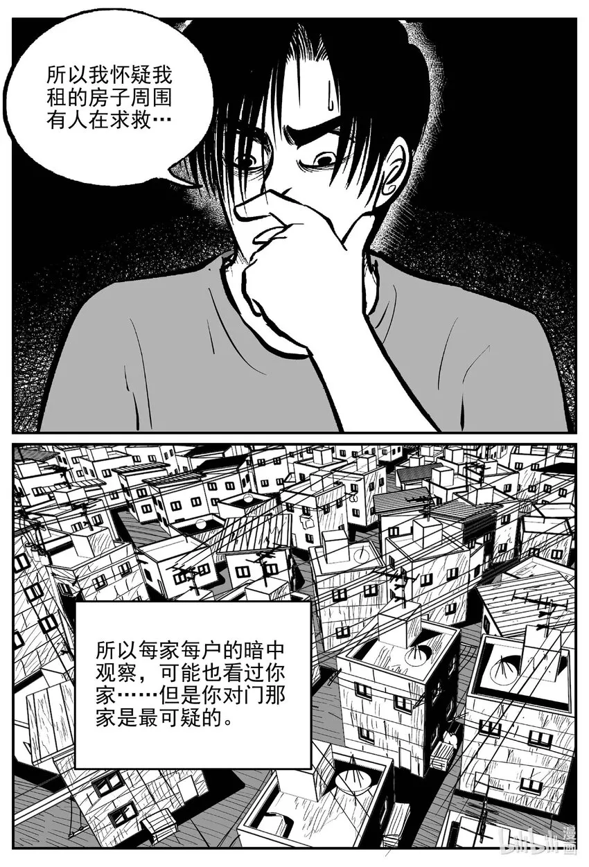 782 城中窟 第16页