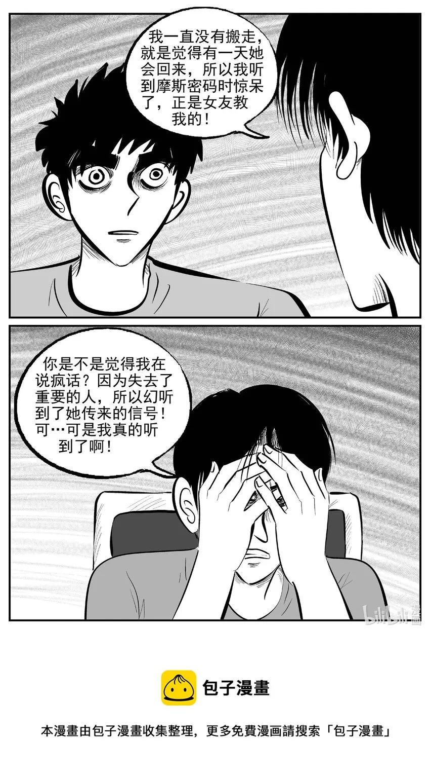 782 城中窟 第18页