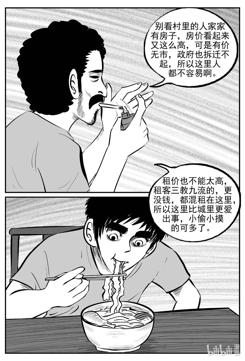 781 城中窟 第2页