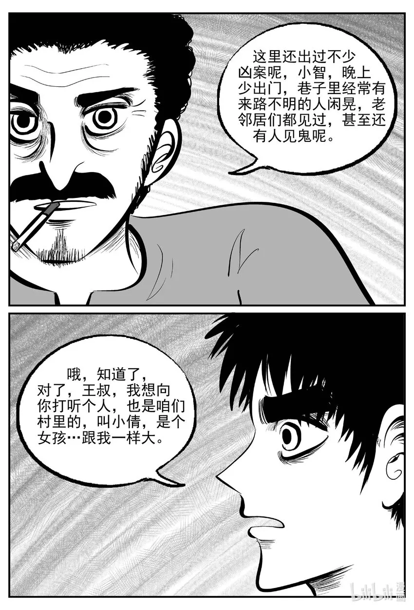 781 城中窟 第3页