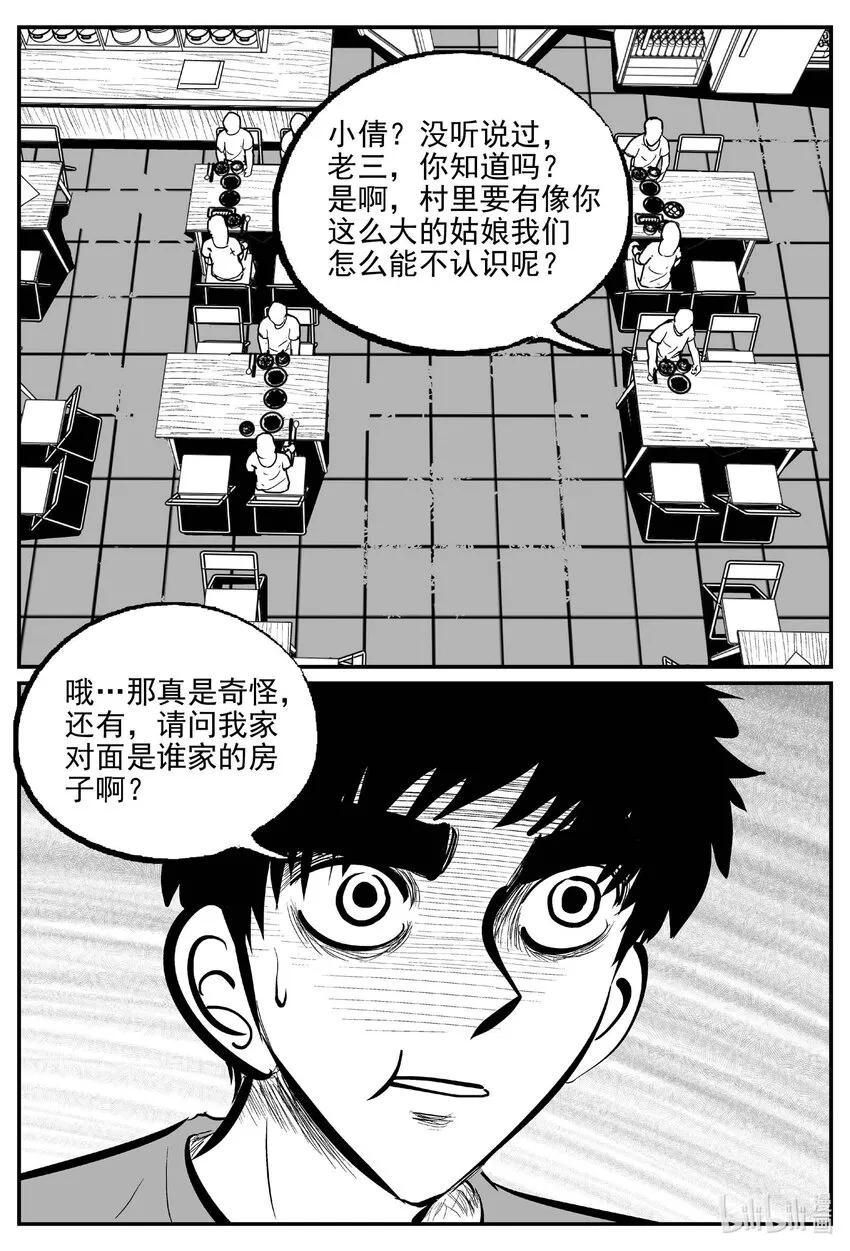 781 城中窟 第4页