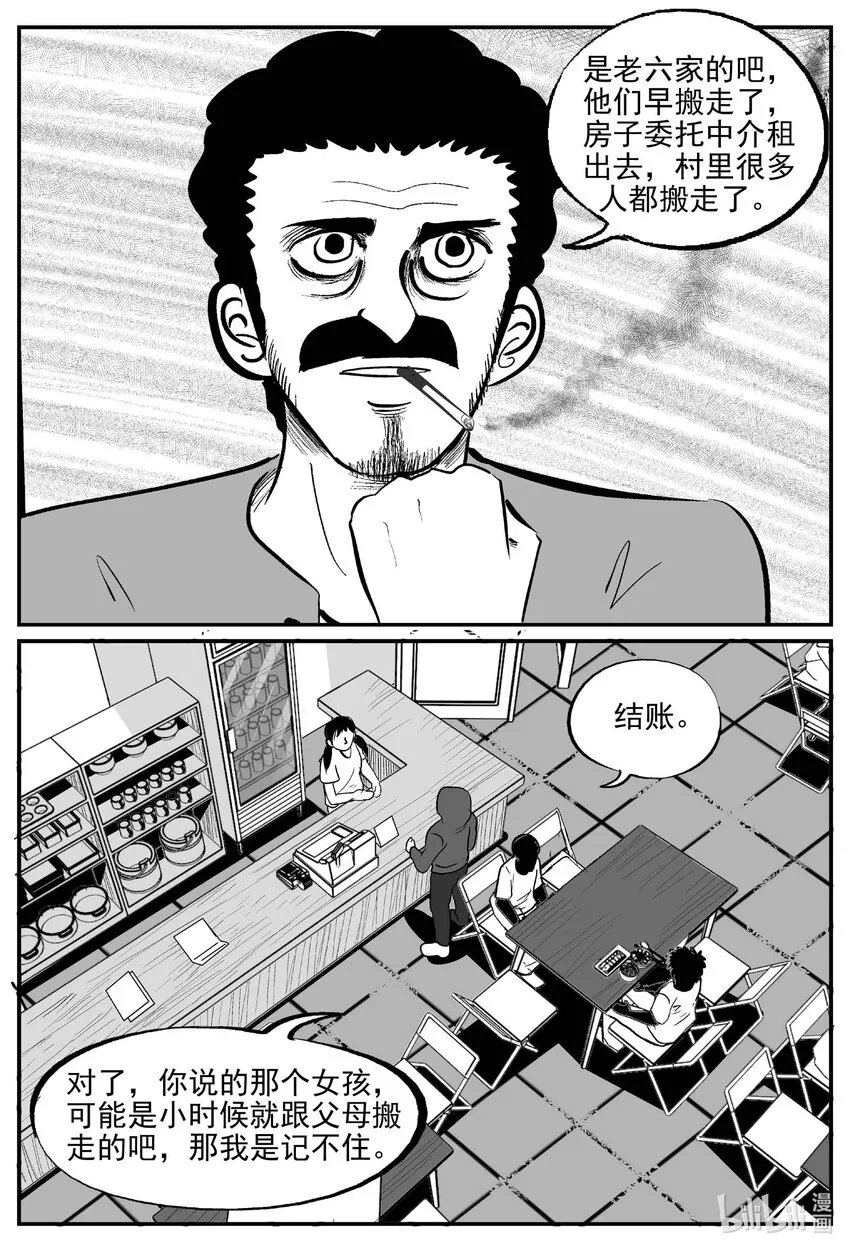 781 城中窟 第5页
