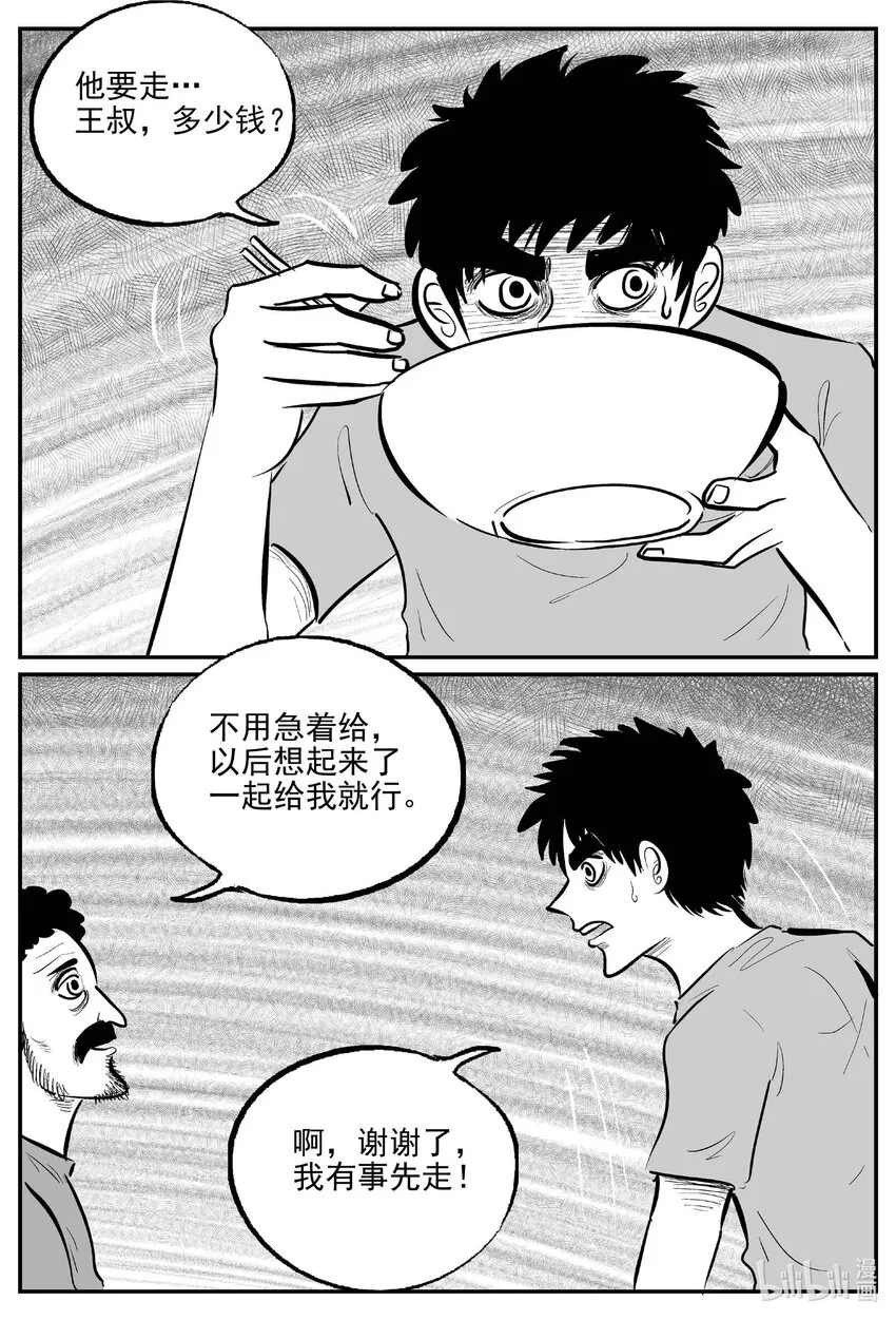781 城中窟 第6页