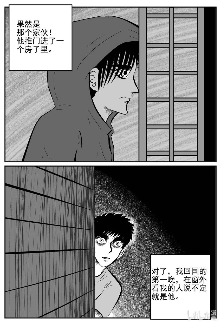 781 城中窟 第8页