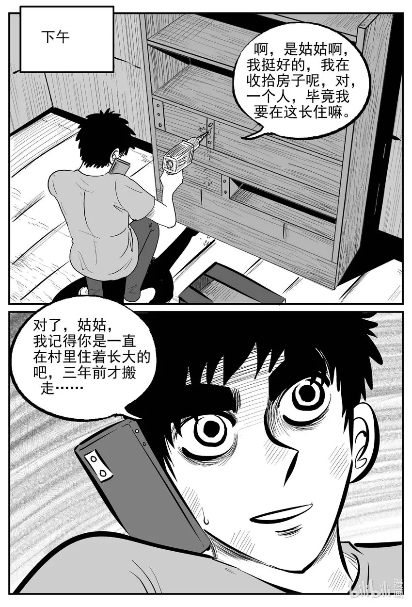 781 城中窟 第10页